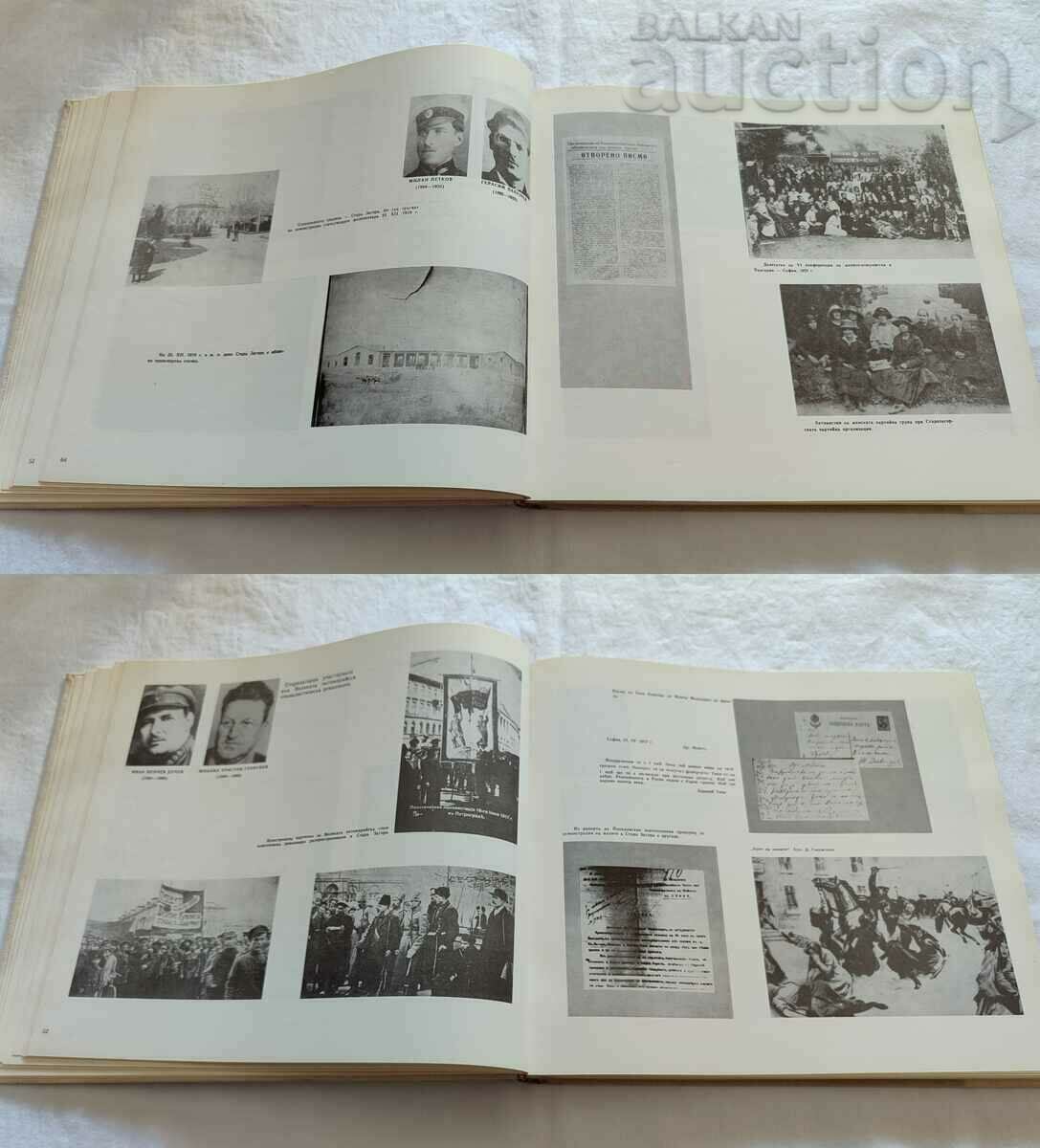 80 YEARS OF PARTY ORGANIZATION OLD ZAGORA PHOTO ALBUM - 6 80 YEARS OF PARTY ORGANIZATION OLD ZAGORA PHOTO ALBUM - 6
