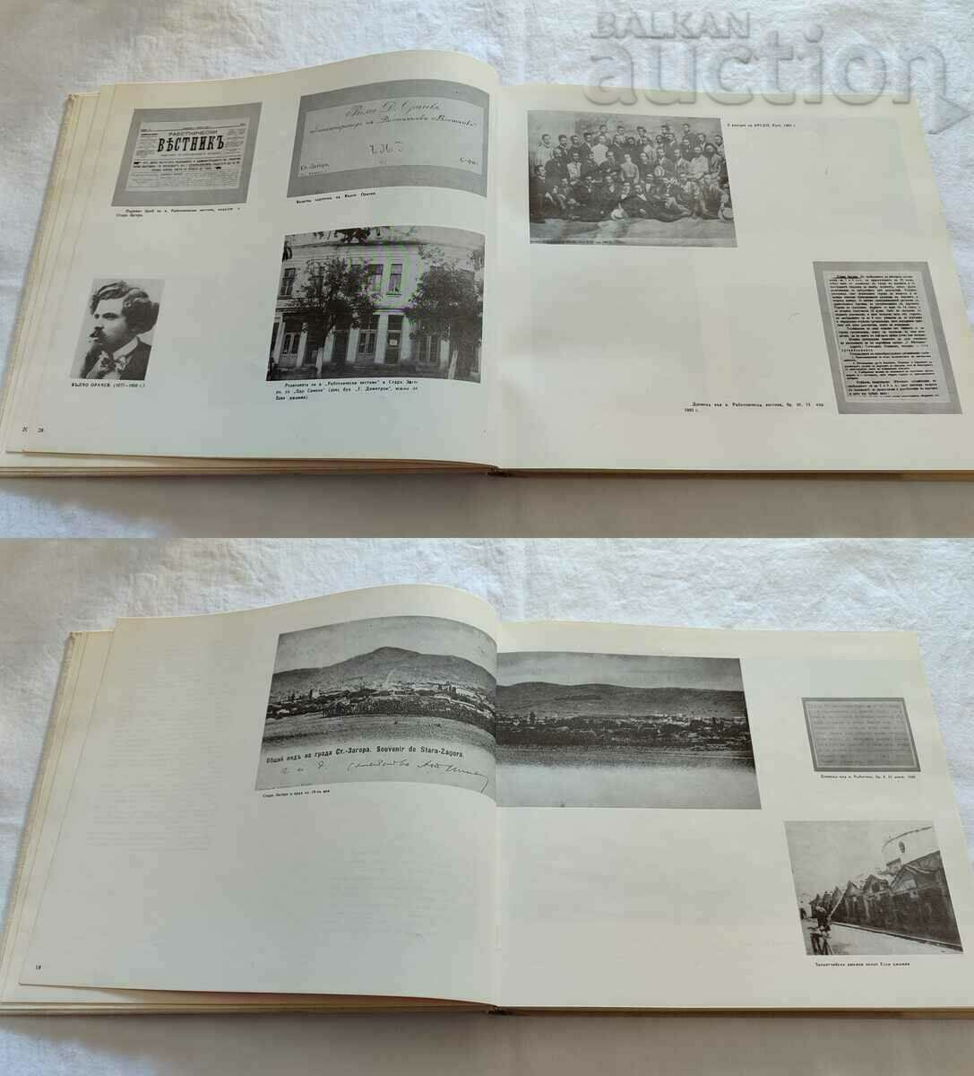 80 YEARS OF PARTY ORGANIZATION OLD ZAGORA PHOTO ALBUM - 7 80 YEARS OF PARTY ORGANIZATION OLD ZAGORA PHOTO ALBUM - 7