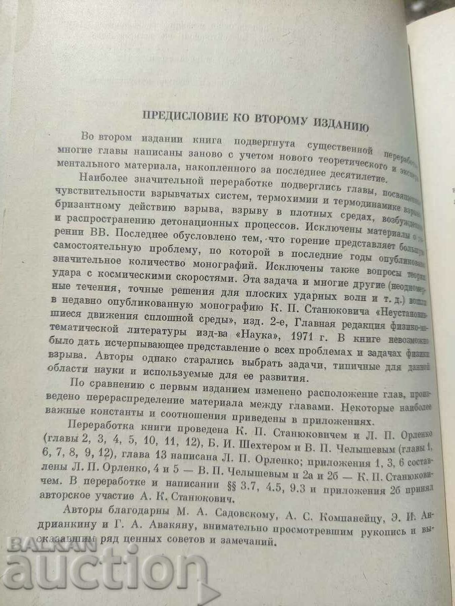 Auction Physics of explosions. Stanyukovich 1975 Auction Physics of explosions. Stanyukovich 1975