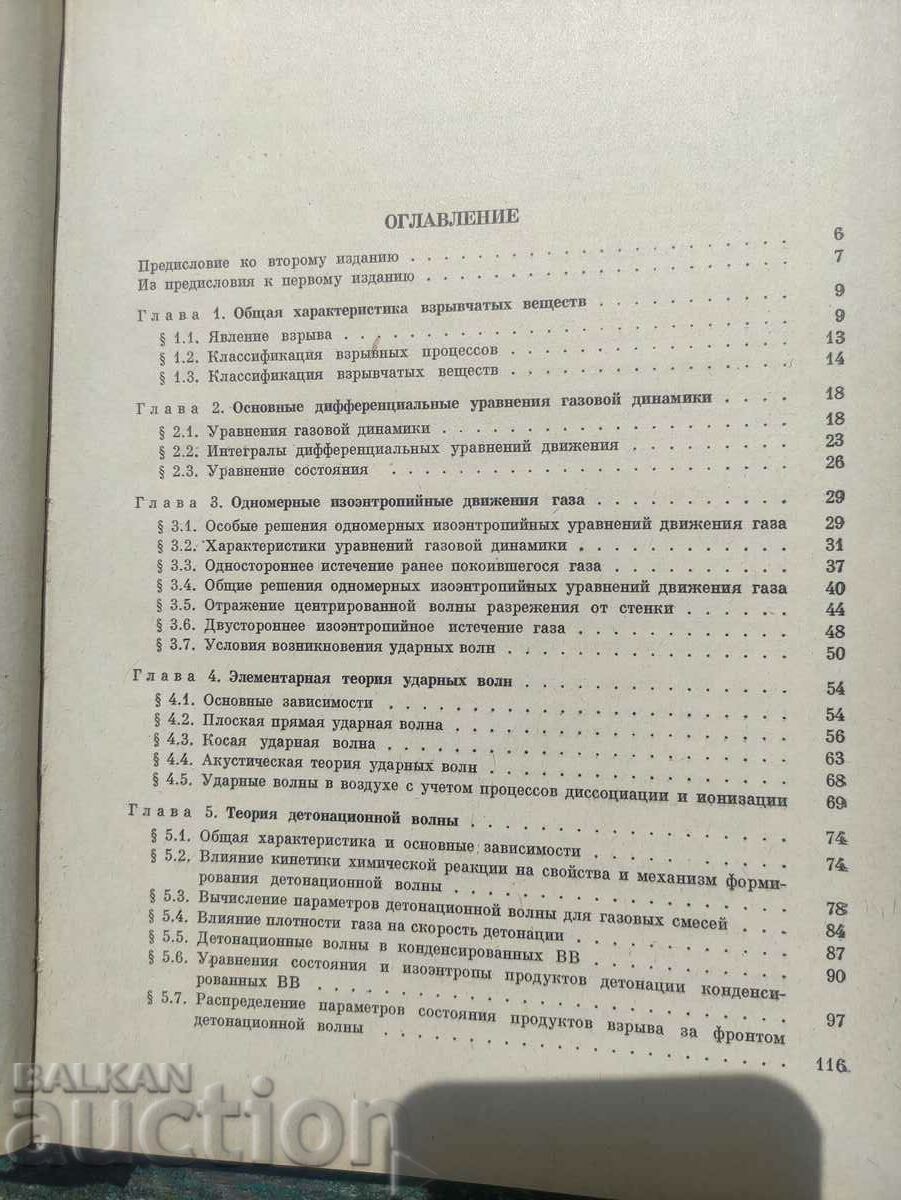Delivery of Physics of explosions. Stanyukovich 1975 Delivery of Physics of explosions. Stanyukovich 1975