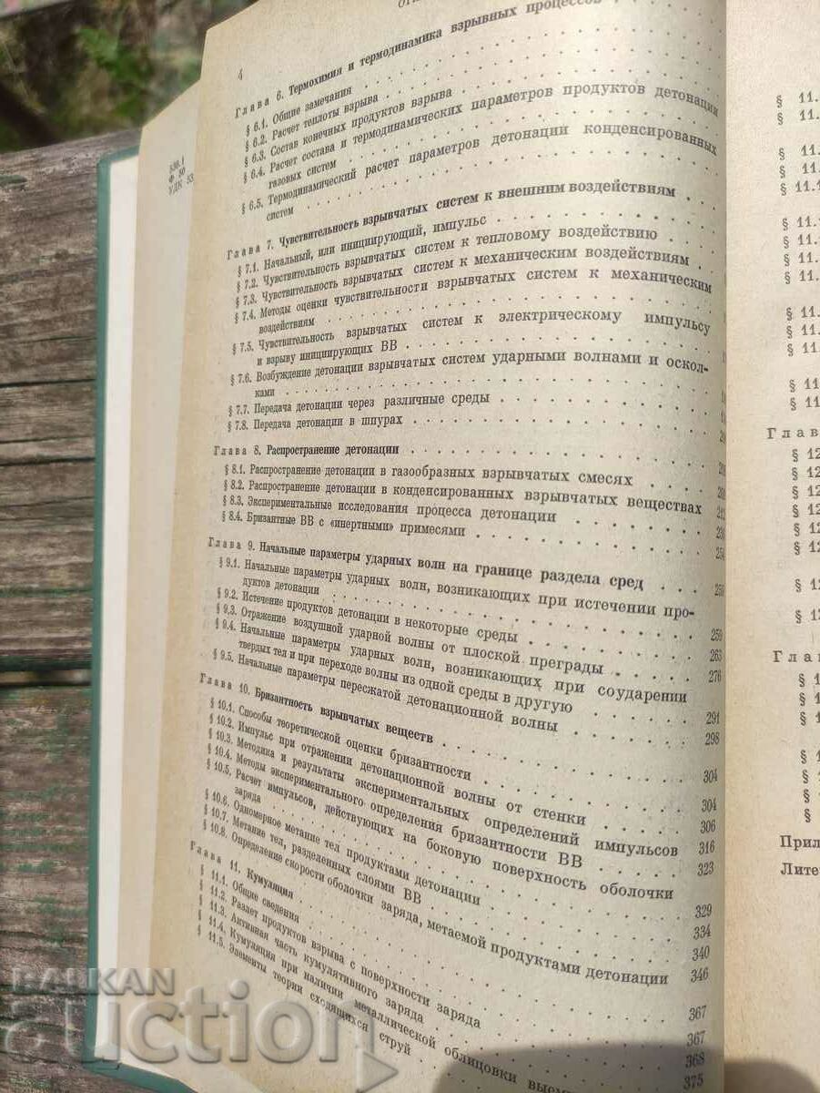 Physics of explosions. Stanyukovich 1975 - 5 Physics of explosions. Stanyukovich 1975 - 5
