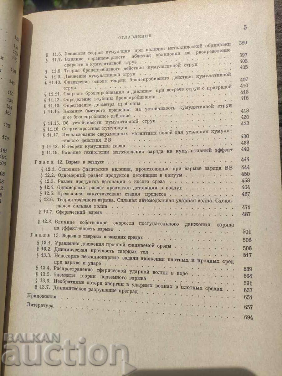 Physics of explosions. Stanyukovich 1975 - 6 Physics of explosions. Stanyukovich 1975 - 6