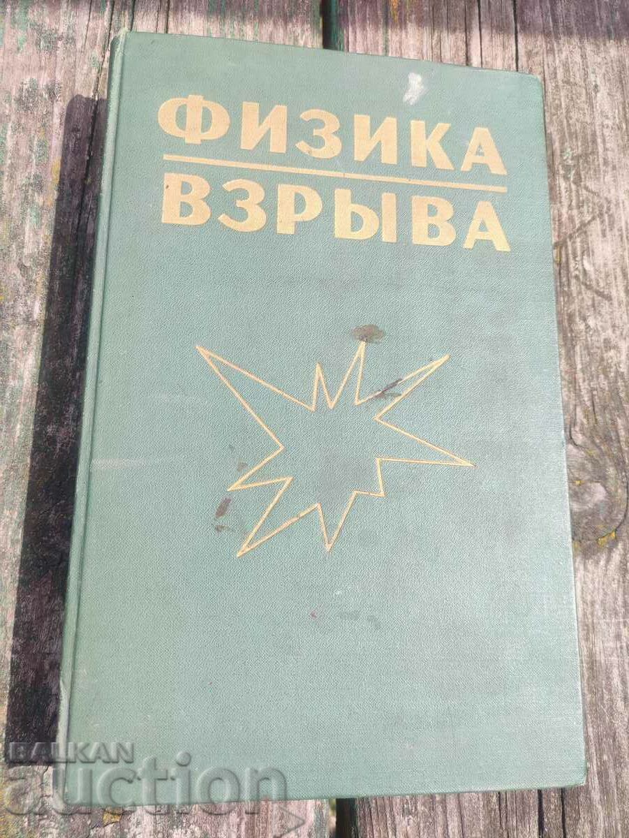 Physics of explosions. Stanyukovich 1975