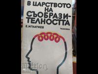 În domeniul inteligenței, Emelyan Ignatiev, prima ed