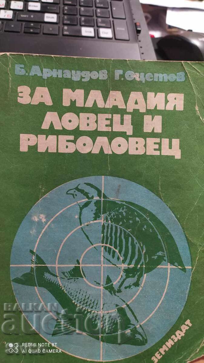 За младия ловец и риболовец, много снимки и илюстрации