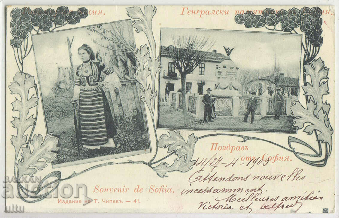 Bulgaria, Greetings from Sofia, 1903, rare