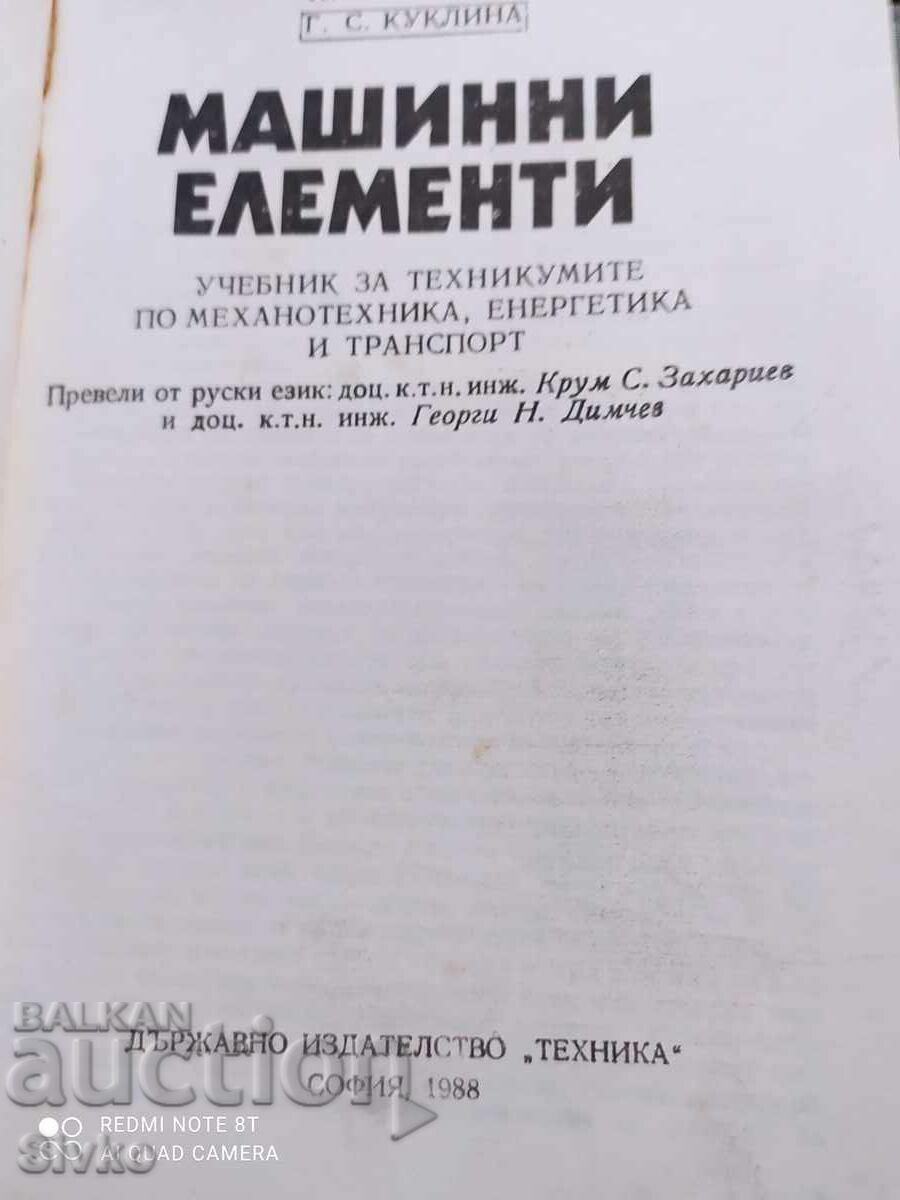 Machine Elements, First Edition
