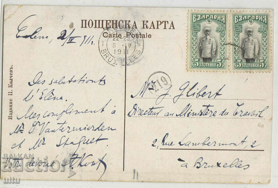 Βουλγαρία, Χαιρετισμός από την Έλενα, 1911 με τιμή 39.90 BGN | € 20.40 Βουλγαρία, Χαιρετισμός από την Έλενα, 1911 με τιμή 39.90 BGN | € 20.40