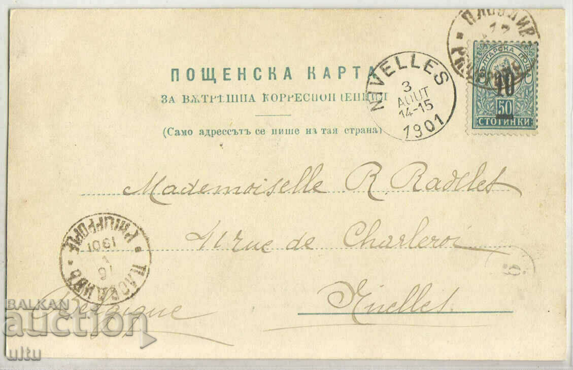 Bulgaria, Maritsa River Bridge, 1901 with price 99.90 BGN | € 51.08 Bulgaria, Maritsa River Bridge, 1901 with price 99.90 BGN | € 51.08