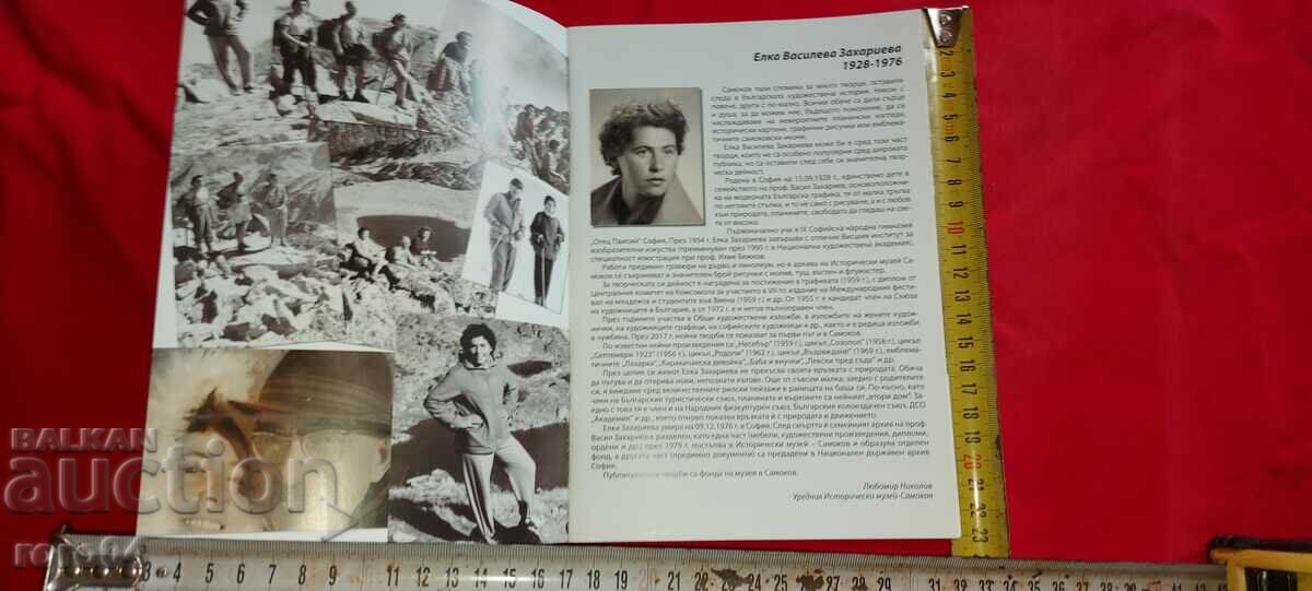 ELKA VASILEVA ZACHARIEVA ( 1928 - 1976 ) with price 16.19 BGN | € 8.28 ELKA VASILEVA ZACHARIEVA ( 1928 - 1976 ) with price 16.19 BGN | € 8.28