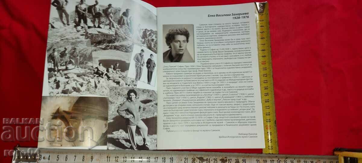 ELKA VASILEVA ZACHARIEVA ( 1928 - 1976 ) with price 16.19 BGN | € 8.28 ELKA VASILEVA ZACHARIEVA ( 1928 - 1976 ) with price 16.19 BGN | € 8.28