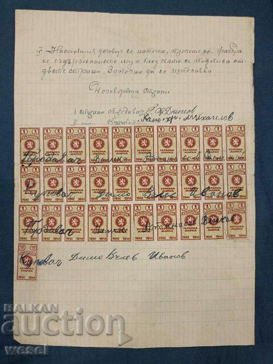 Документ с гербови марки