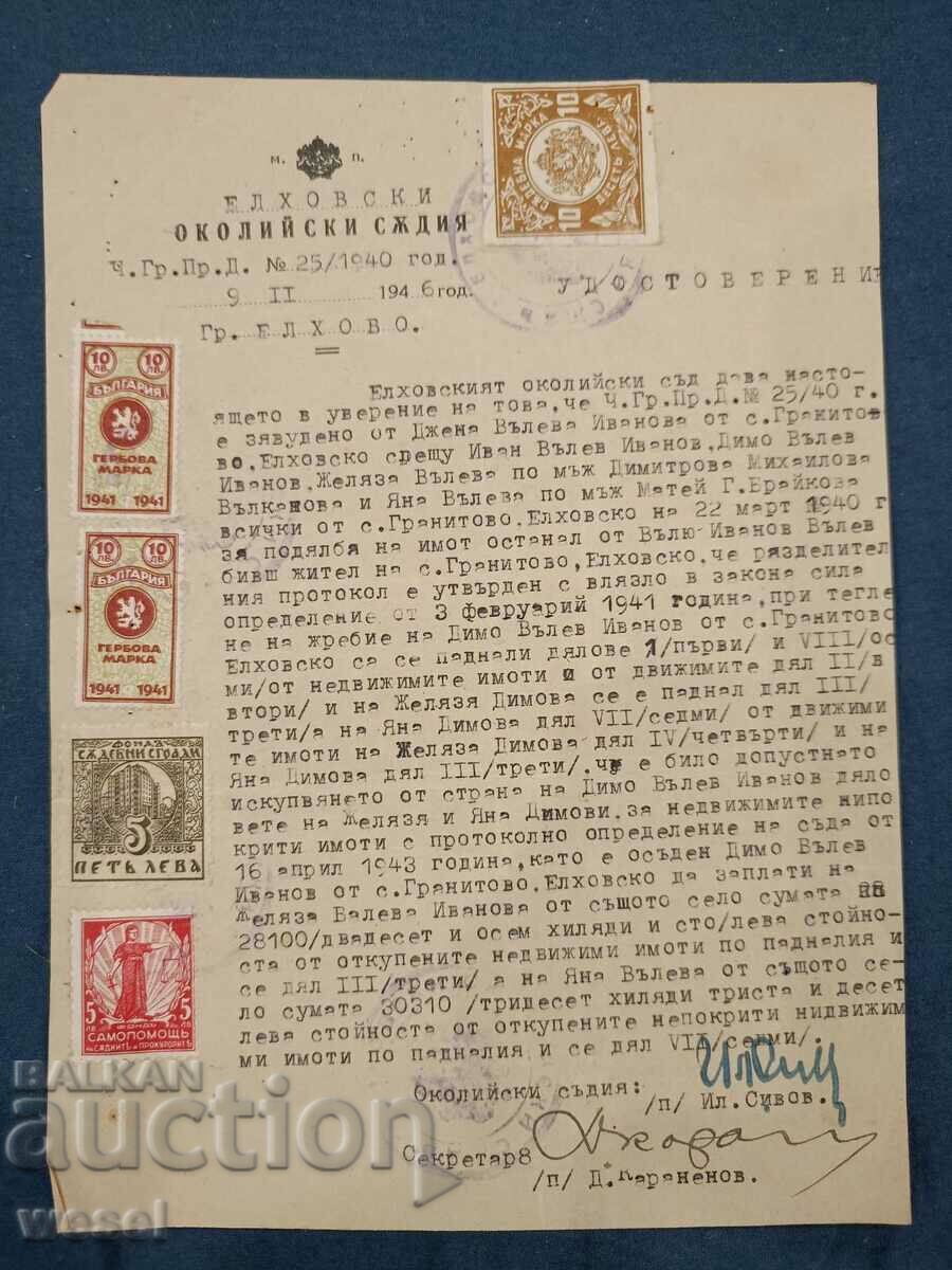 Документ с гербови марки 1946 година
