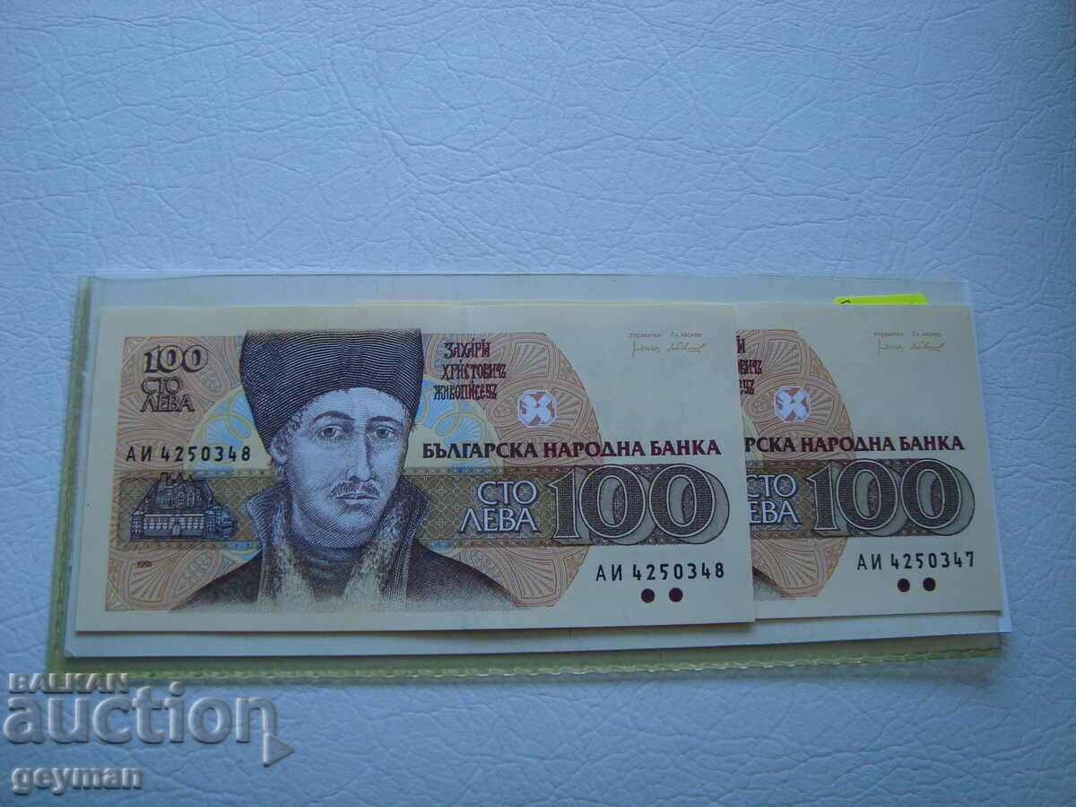 100 BGN 1991 Numere de serie - Monetărie