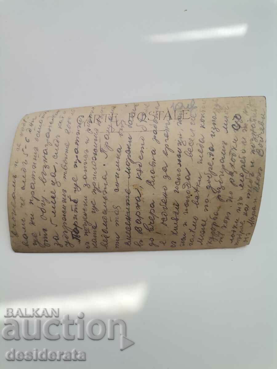 Old postcard from Varna with price 10.00 BGN | € 5.11 Old postcard from Varna with price 10.00 BGN | € 5.11
