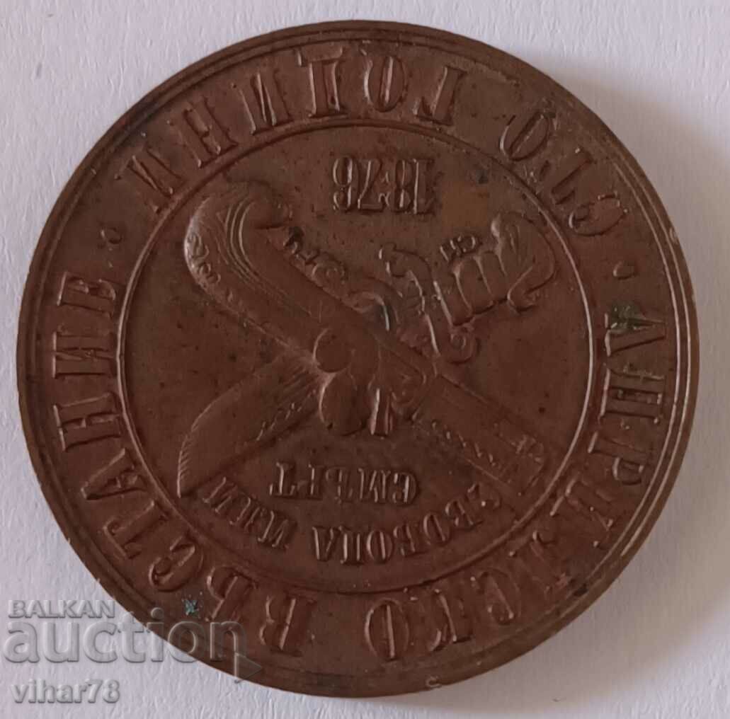 Delivery of 1 BGN COIN 1976 Delivery of 1 BGN COIN 1976