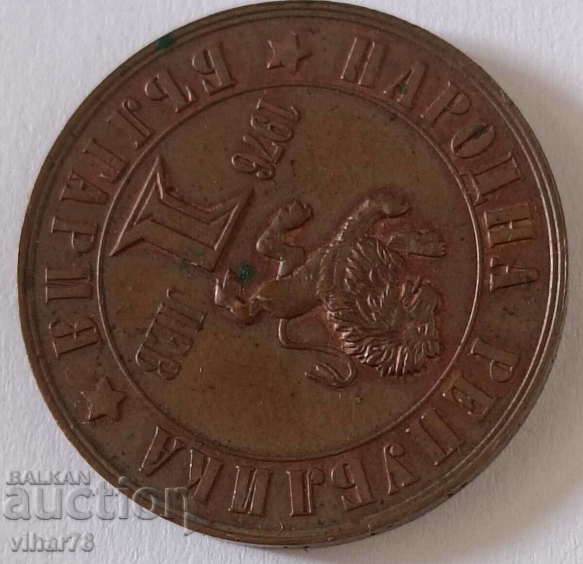 1 monedă BGN 1976
