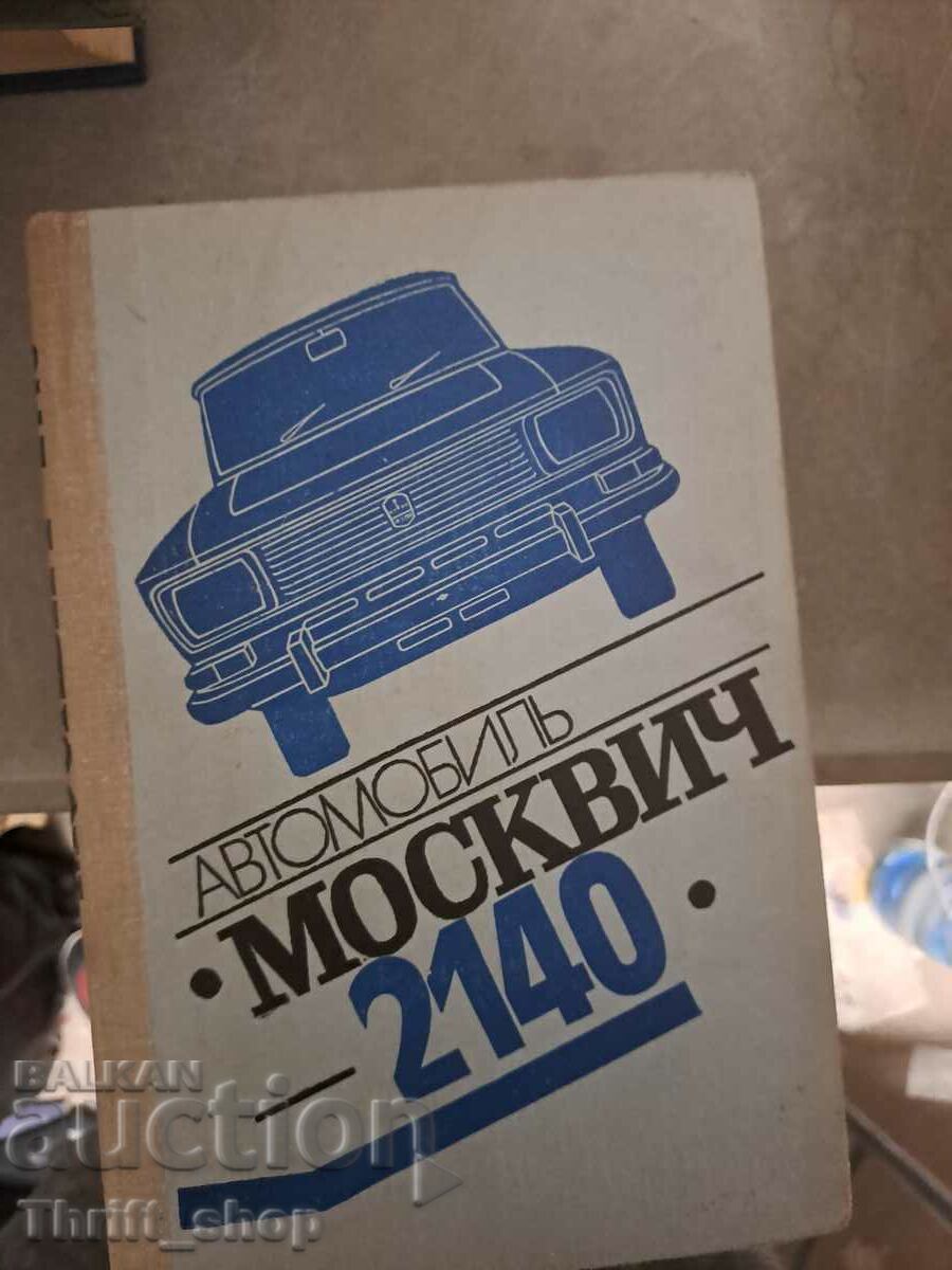 Αυτοκίνητο Moskvich 2140