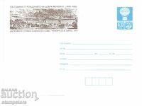 Ταχυδρομικός φάκελος 200 χρόνια από τη γέννηση του Dobri Zhelyazkov