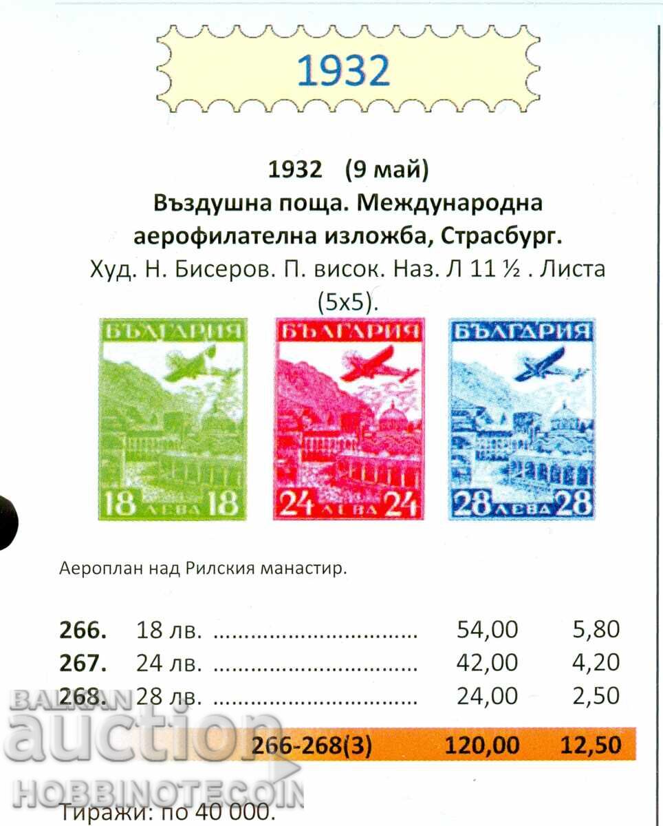 Auction AIR MAIL - STRASBOURG - BK 263 - 265 - 1932 - 1 Auction AIR MAIL - STRASBOURG - BK 263 - 265 - 1932 - 1