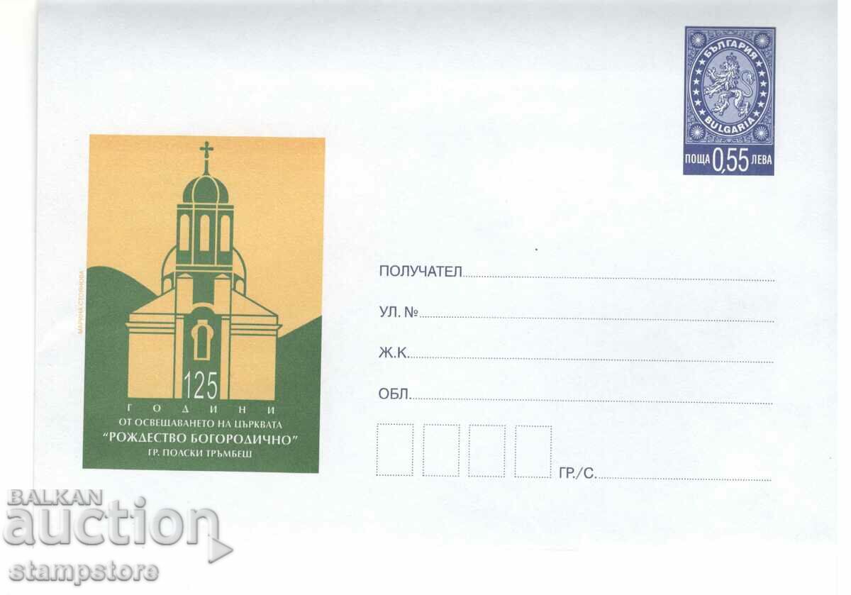 Postal envelope 125 years since the consecration of the Nativity Bogorod church