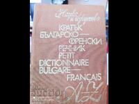 Un scurt dicționar bulgară-franceză