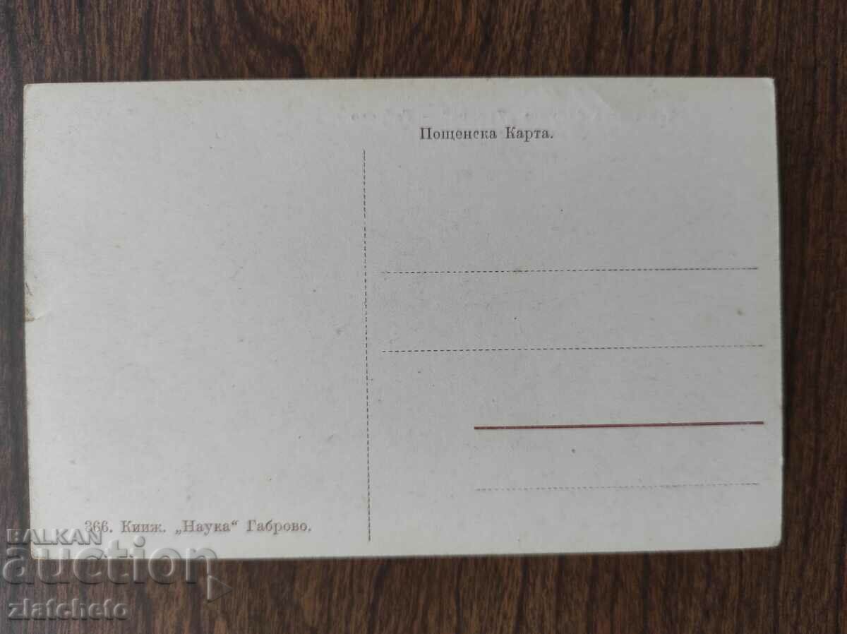 Auction Postal card Kingdom of Bulgaria - Gabrovo, textile factory Auction Postal card Kingdom of Bulgaria - Gabrovo, textile factory
