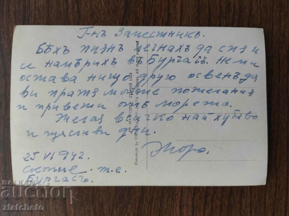 Auction Postcard Kingdom of Bulgaria - Burgas Auction Postcard Kingdom of Bulgaria - Burgas