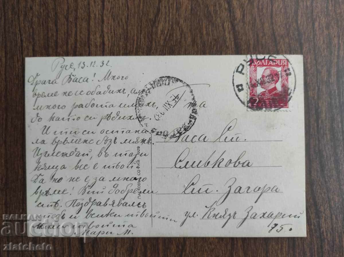 Delivery of Postcard Kingdom of Bulgaria - Ruse, City Theatre