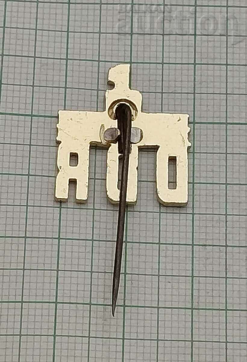 GDR GERMANY BERLIN BADGE 197.. with price 5.00 BGN | € 2.56