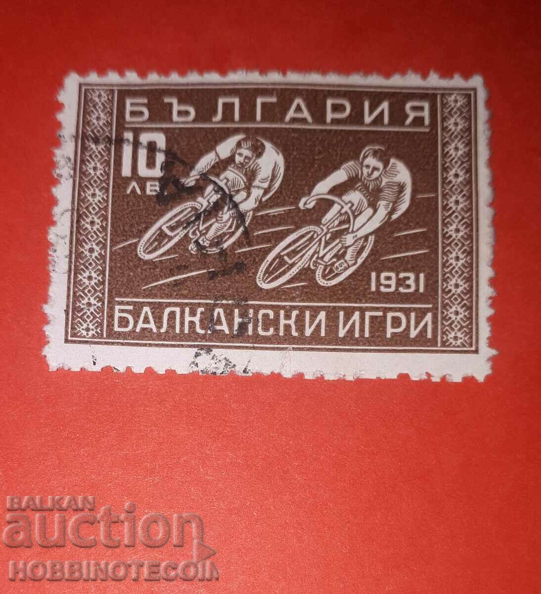 2 II БАЛКАНСКИ ИГРИ ВТОРА БАЛКАНИАДА БК 273 10Лв 1933 клеймо