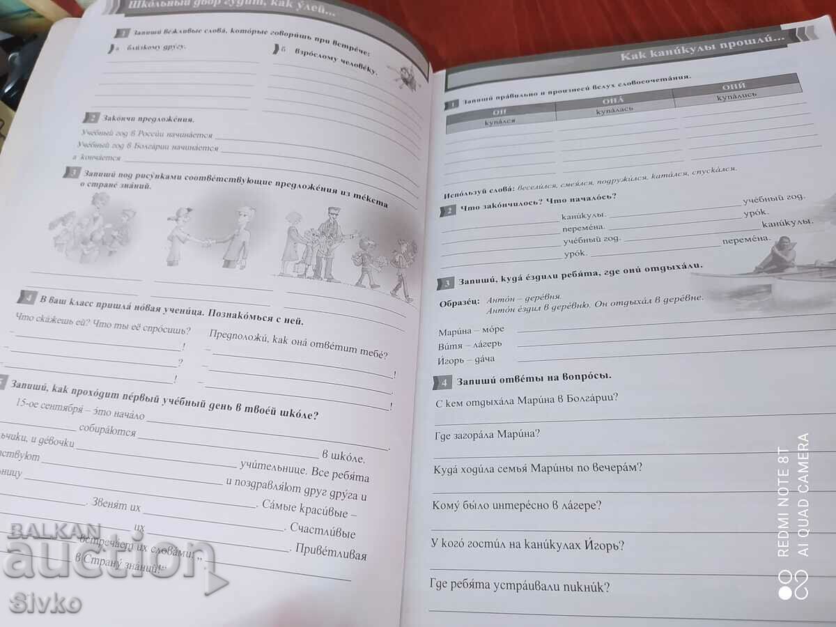 Russian language, textbook for 6th grade with price 0.01 BGN | € 0.01 Russian language, textbook for 6th grade with price 0.01 BGN | € 0.01