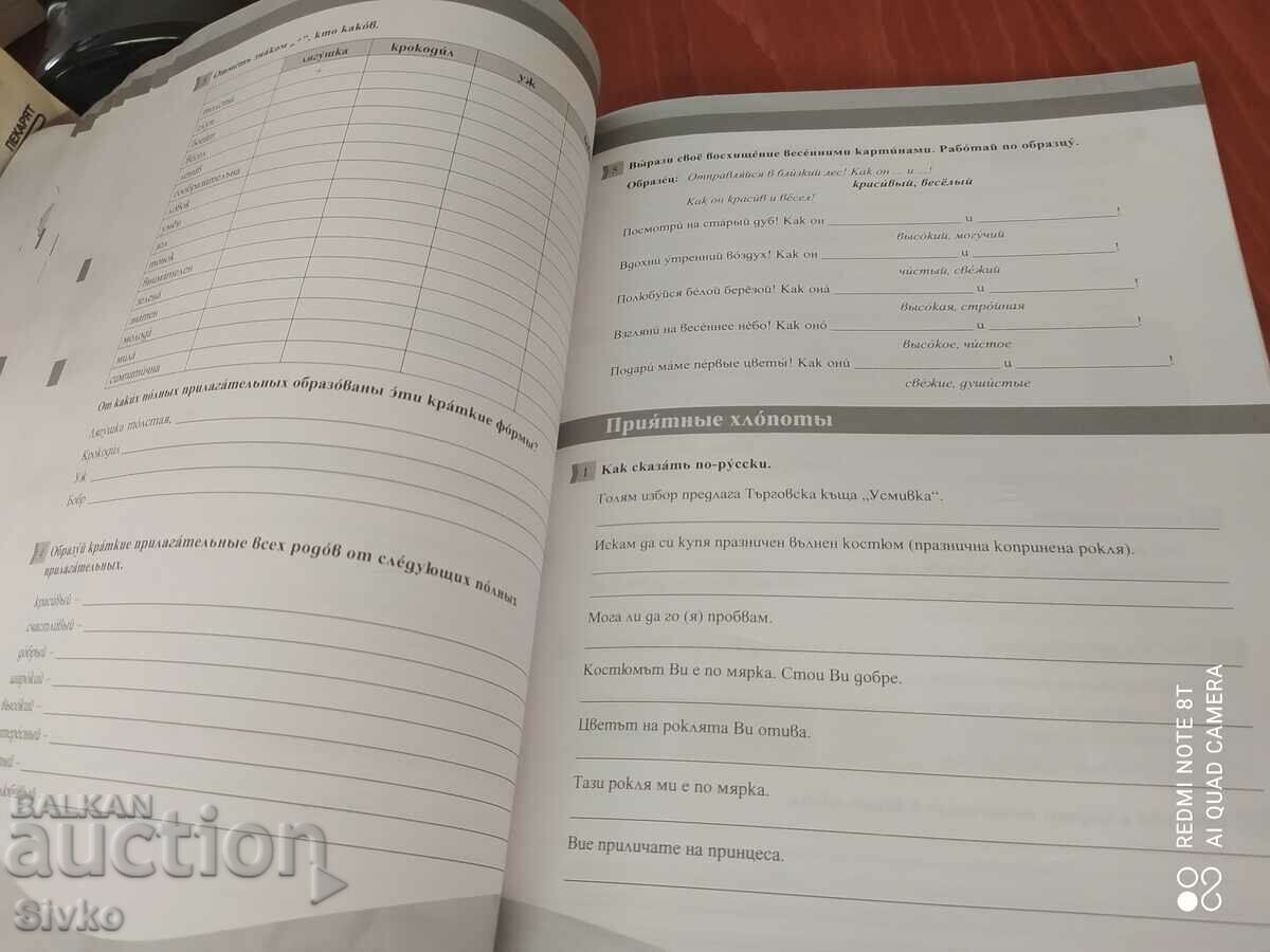 Russian language, textbook for 7th grade with price 0.01 BGN | € 0.01
