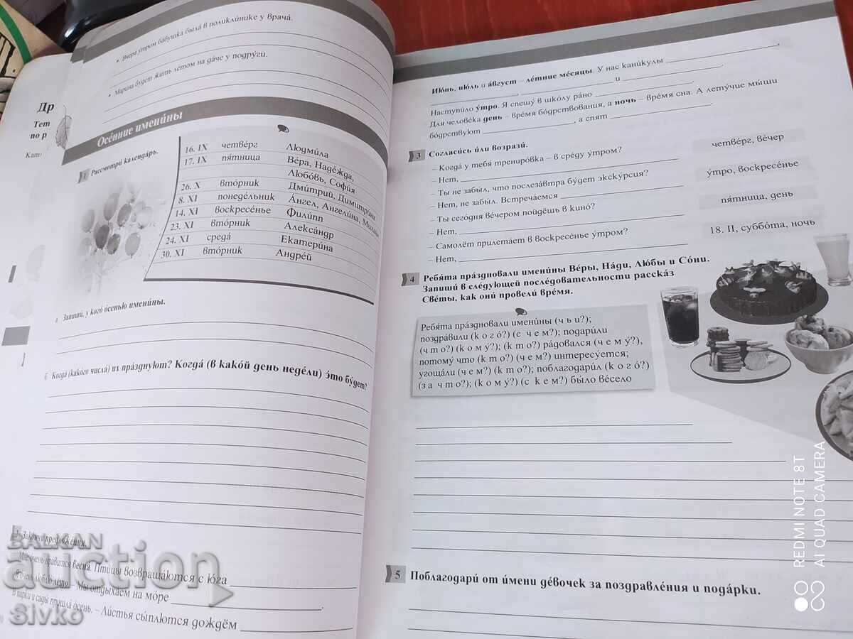 Delivery of Russian language, textbook for 7th grade