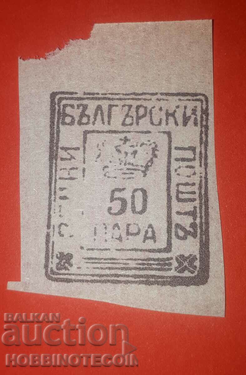 BULGARIA GROUND POST - 50 Par