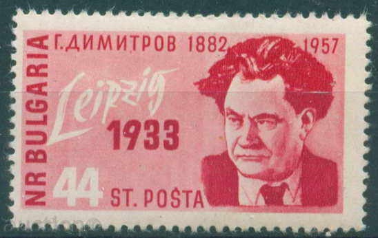 1061 Η Βουλγαρία 1957 75η επέτειο του Γκεόργκι Ντιμιτρόφ **