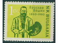 1246 България 1960  100 г. от рождението на Ярослав Вешин **