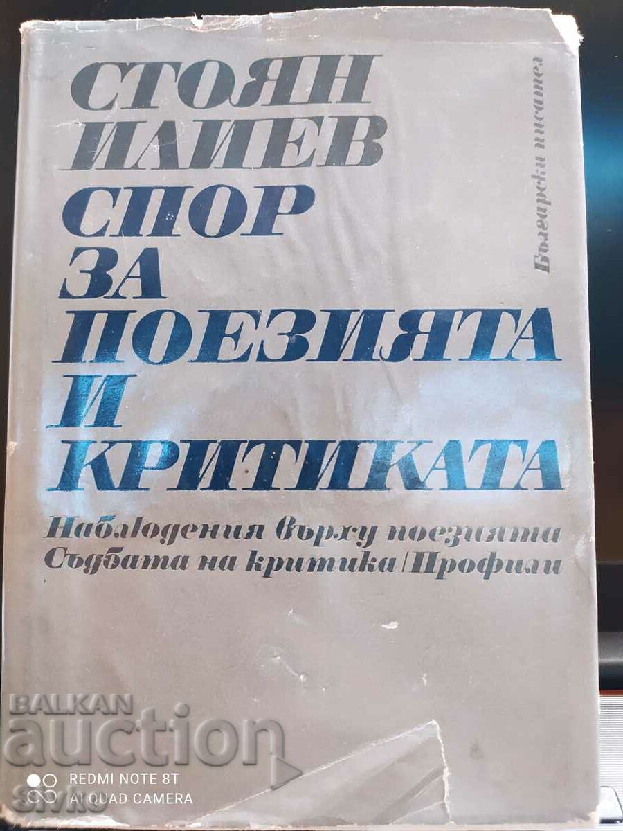 Спор за поезията и критиката, Стоян Илиев