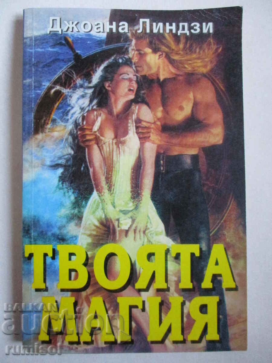 Your Magic - Joanna Lindsay