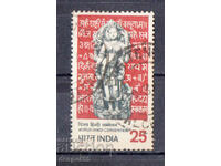 1975. Индия. Световна хинди конвенция, Нагпур.