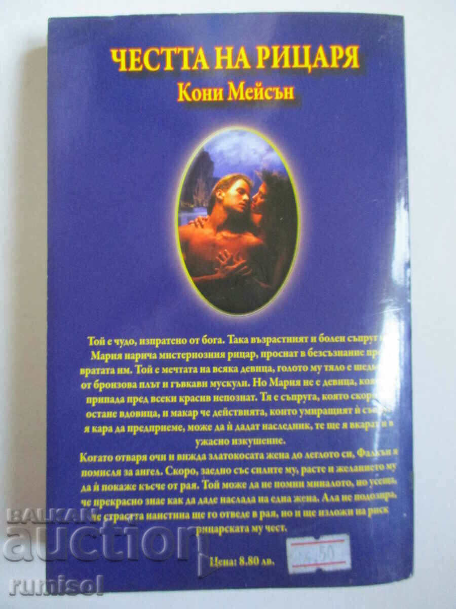 Knight's Honor - Connie Mason - 5