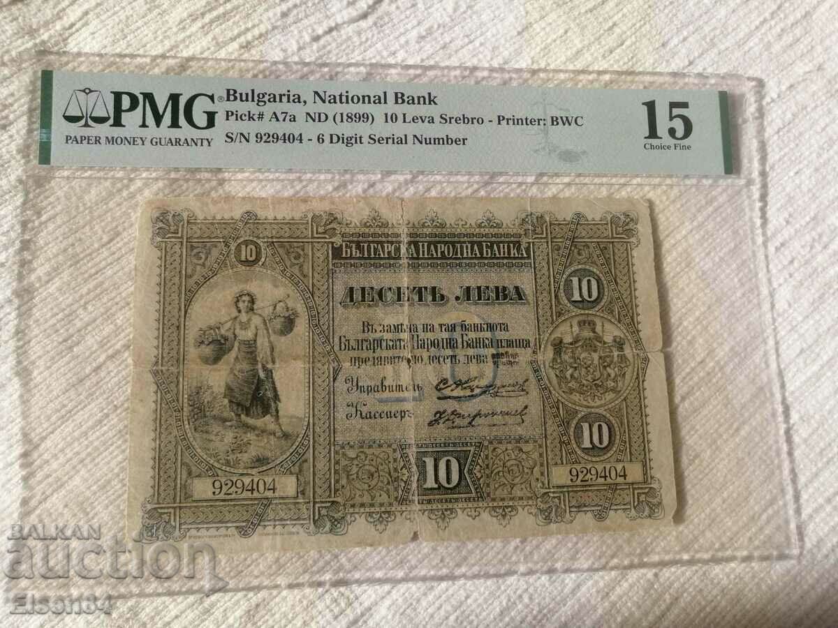 10 лева сребро 1899 PMG 15