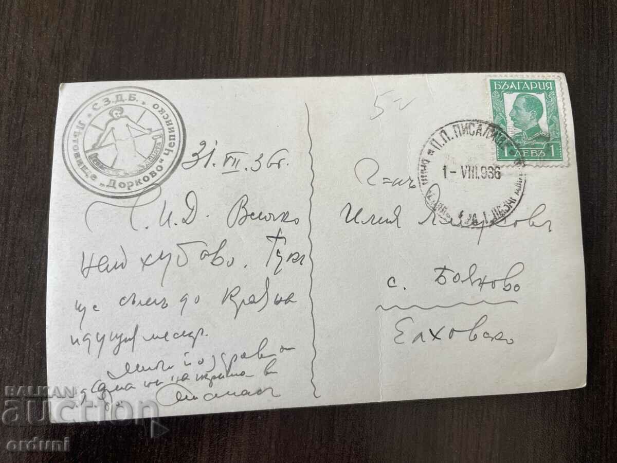 4251 Kingdom of Bulgaria Resort village Dorkovo Rhodopes 1936 with price 20.00 BGN | € 10.23 4251 Kingdom of Bulgaria Resort village Dorkovo Rhodopes 1936 with price 20.00 BGN | € 10.23