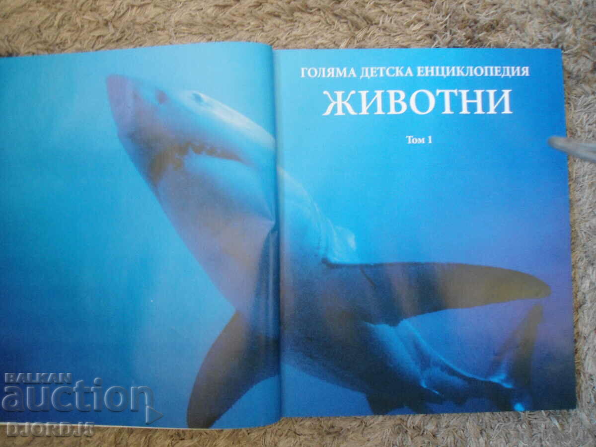 Auction ANIMALS, Volume 1, The Big Children's Encyclopedia Auction ANIMALS, Volume 1, The Big Children's Encyclopedia