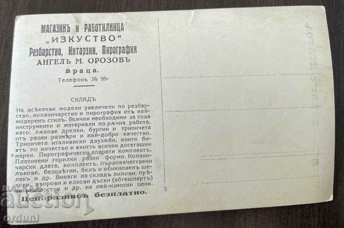 4256 Kingdom of Bulgaria Vratsa Tourist House 1928 Orozov with price 20.00 BGN | € 10.23 4256 Kingdom of Bulgaria Vratsa Tourist House 1928 Orozov with price 20.00 BGN | € 10.23