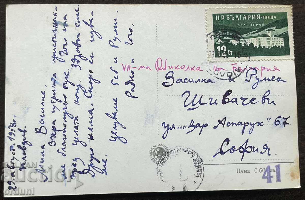 Licitație 4259 Bulgaria Plovdiv Târgul Plovdiv 1958