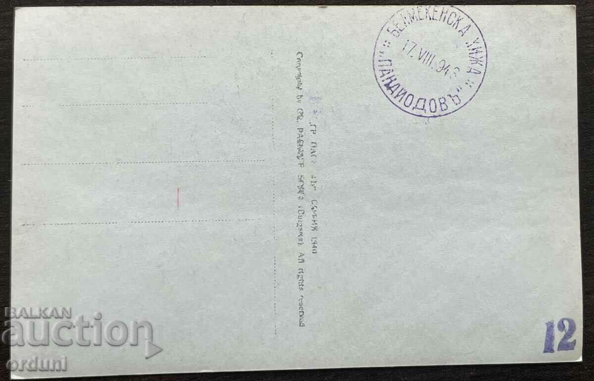4264 Kingdom of Bulgaria Kostenets Hut Constantiv Panayotov 194 with price 25.00 BGN | € 12.78 4264 Kingdom of Bulgaria Kostenets Hut Constantiv Panayotov 194 with price 25.00 BGN | € 12.78