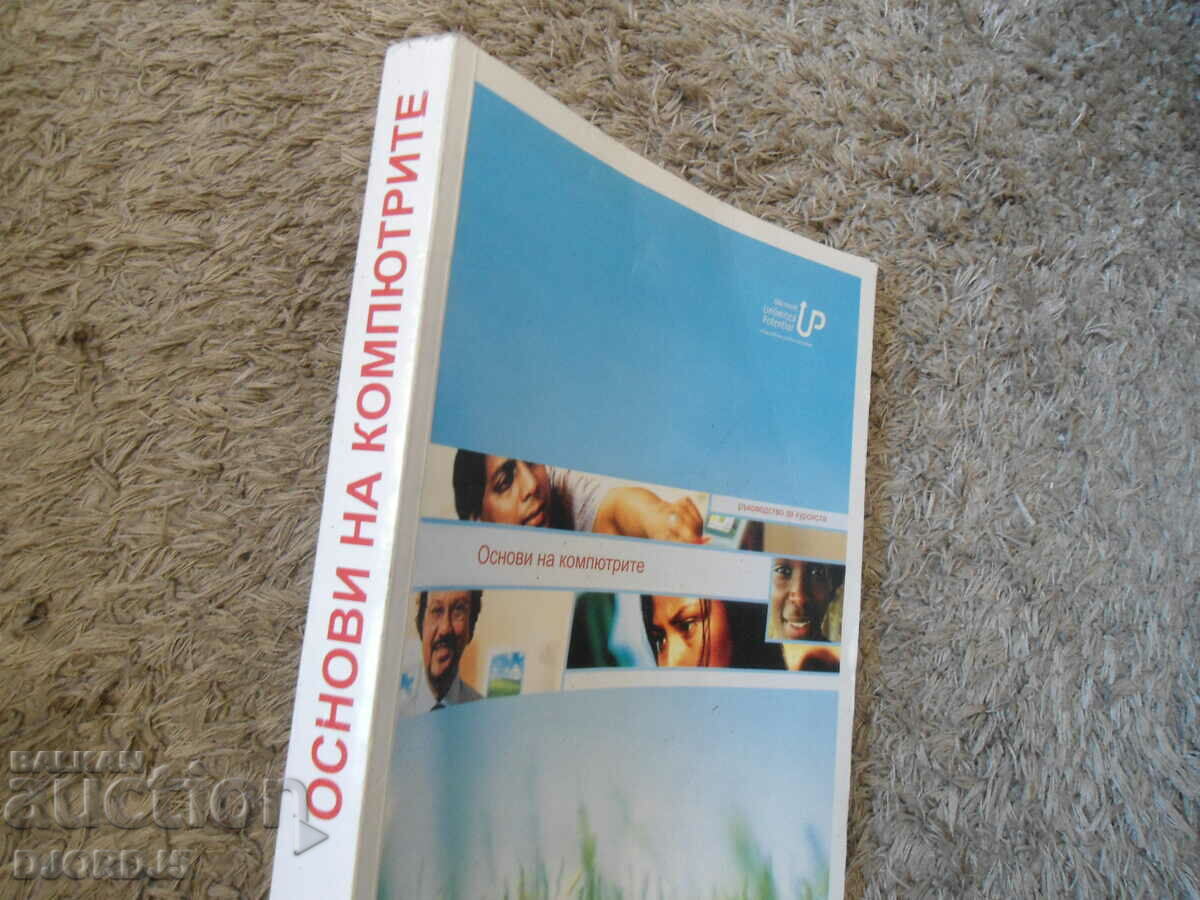 COMPUTER BASICS with price 7.00 BGN | € 3.58 COMPUTER BASICS with price 7.00 BGN | € 3.58