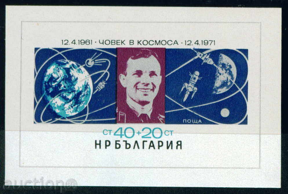 2151 Η Βουλγαρία το 1971 ο άνθρωπος στο διάστημα. μπλοκάρουν **