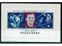2151 България 1971  човек в Космоса. Блок **